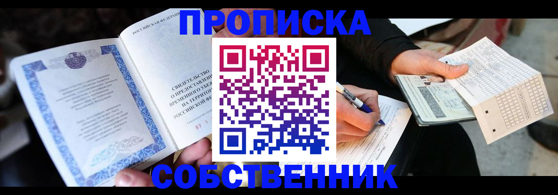 временная регистрация для всех в Кувандыке