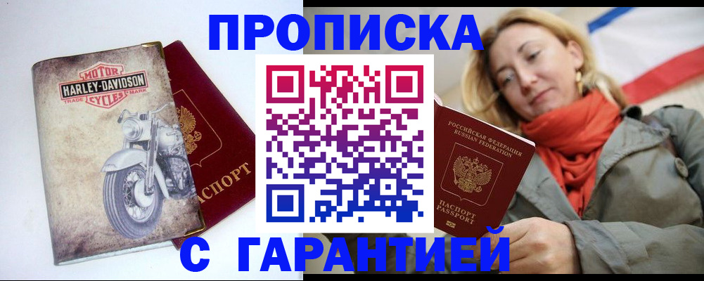 временная регистрация недорого в Кувандыке