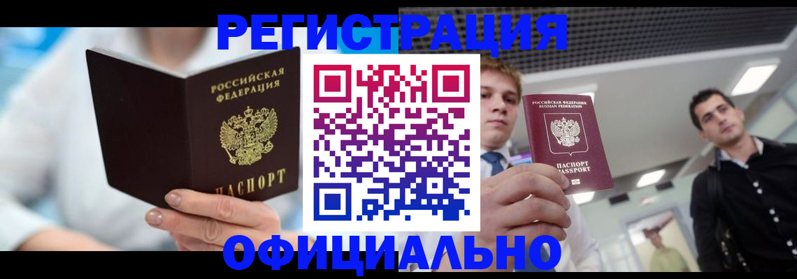 временная прописка в Кувандыке