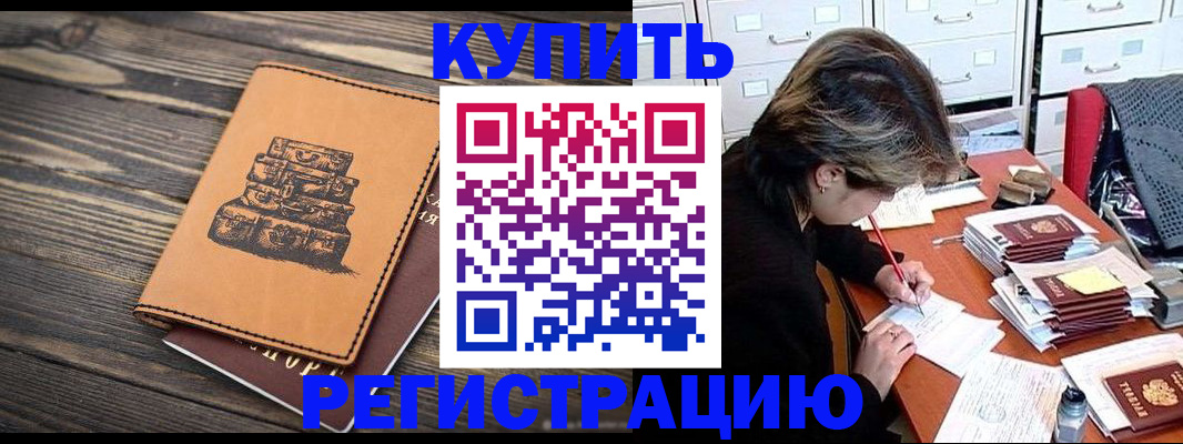 прописка законно в Кувандыке