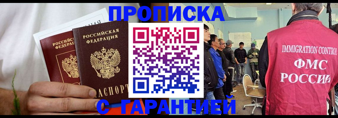 временная регистрация купить в Кувандыке