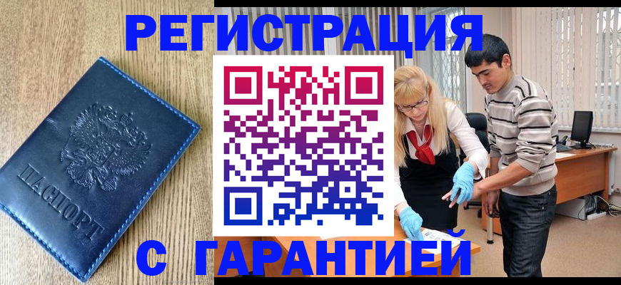 прописка иностранных граждан в Кувандыке